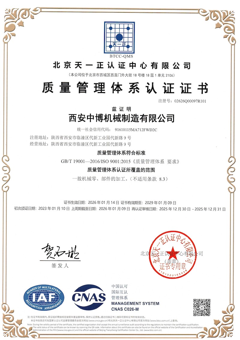 质量管理体系证书