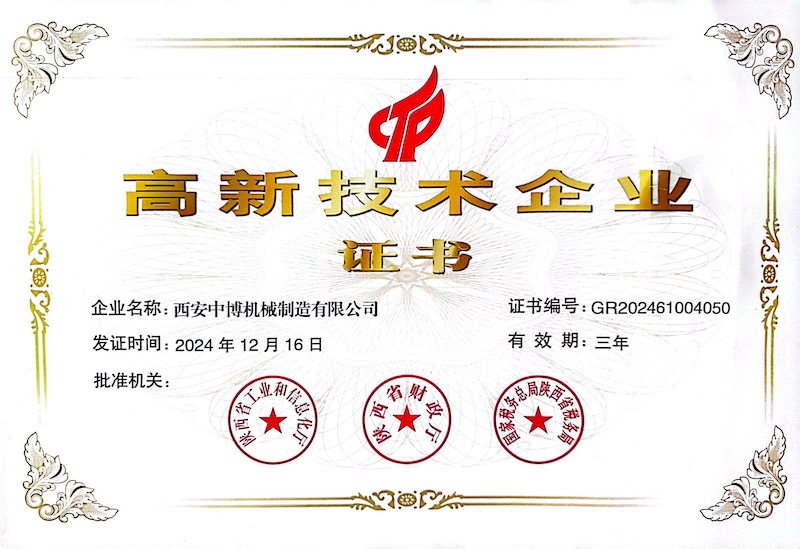 高新技术企业证书.jpg